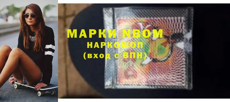 Марки N-bome 1,8мг  купить  сайты  Горняк 